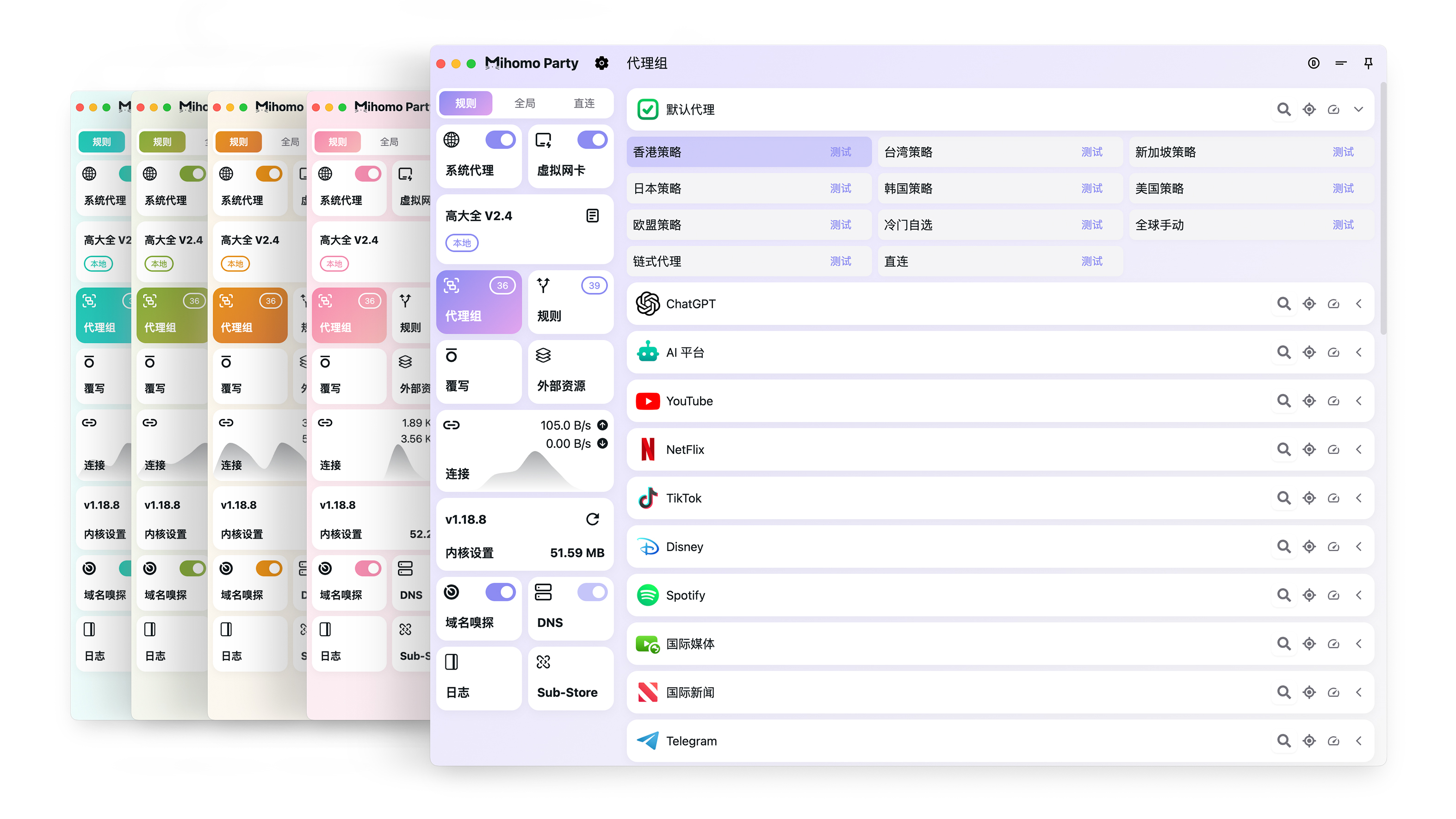 Clash Party 上游多配色界面示意，图中名称仍为 Mihomo Party